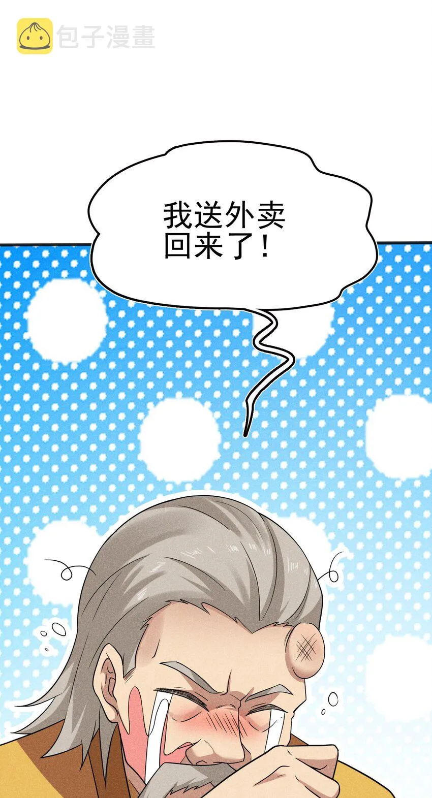 077 来吃饭还是吃席 第45页