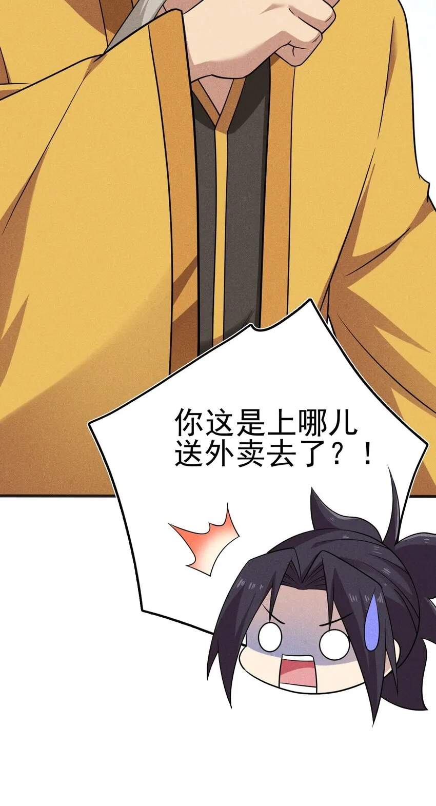 077 来吃饭还是吃席 第46页