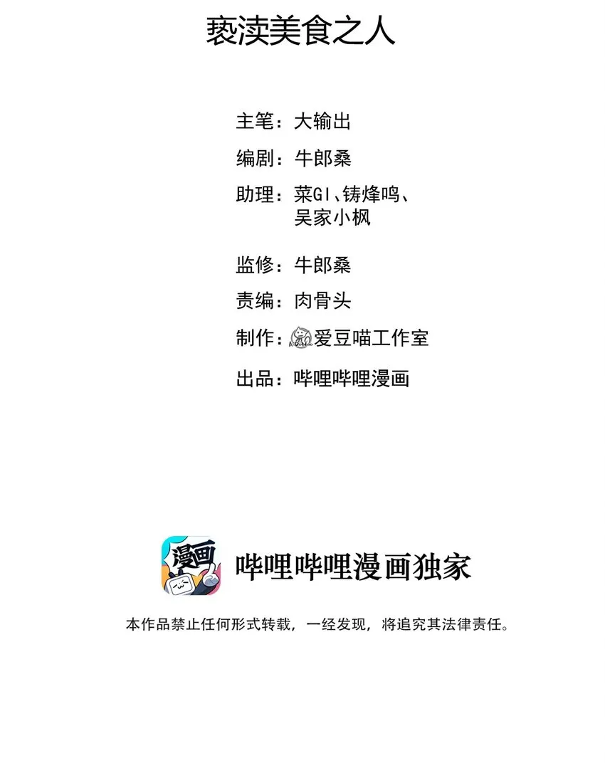 078 亵渎美食之人 第2页