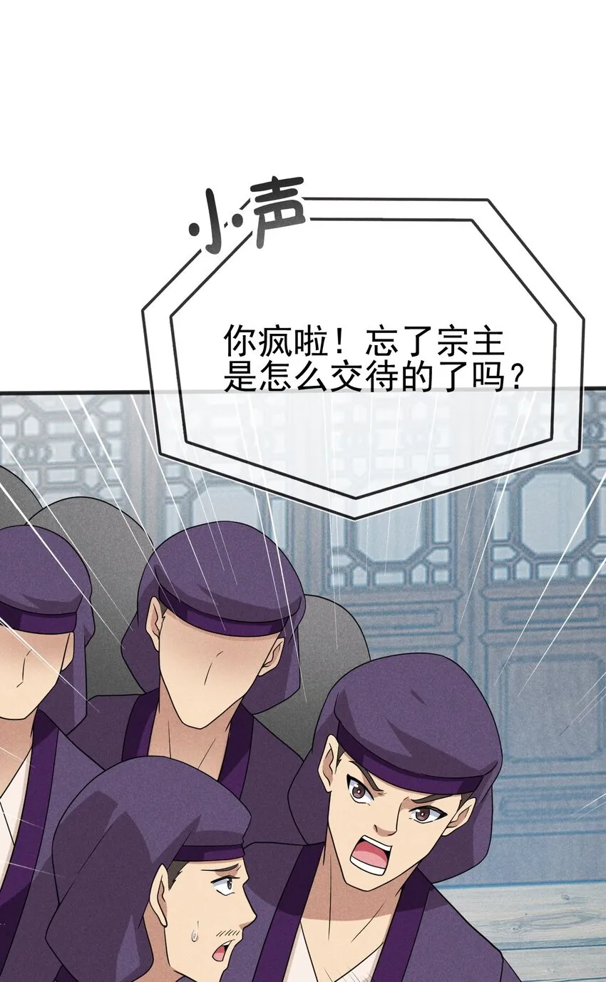 078 亵渎美食之人 第6页