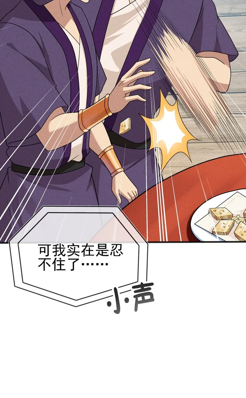 078 亵渎美食之人 第7页