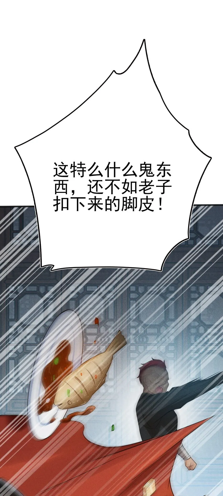 078 亵渎美食之人 第13页