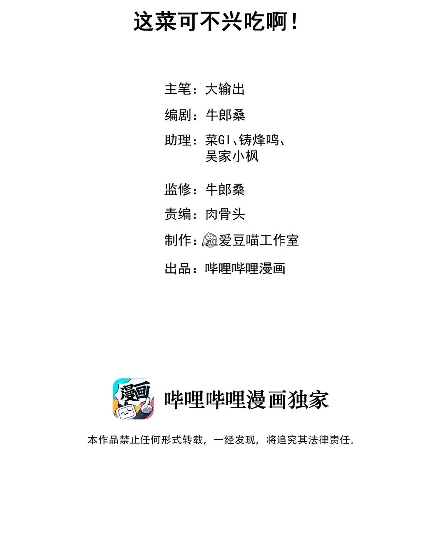 076 这菜可不兴吃啊！ 第2页