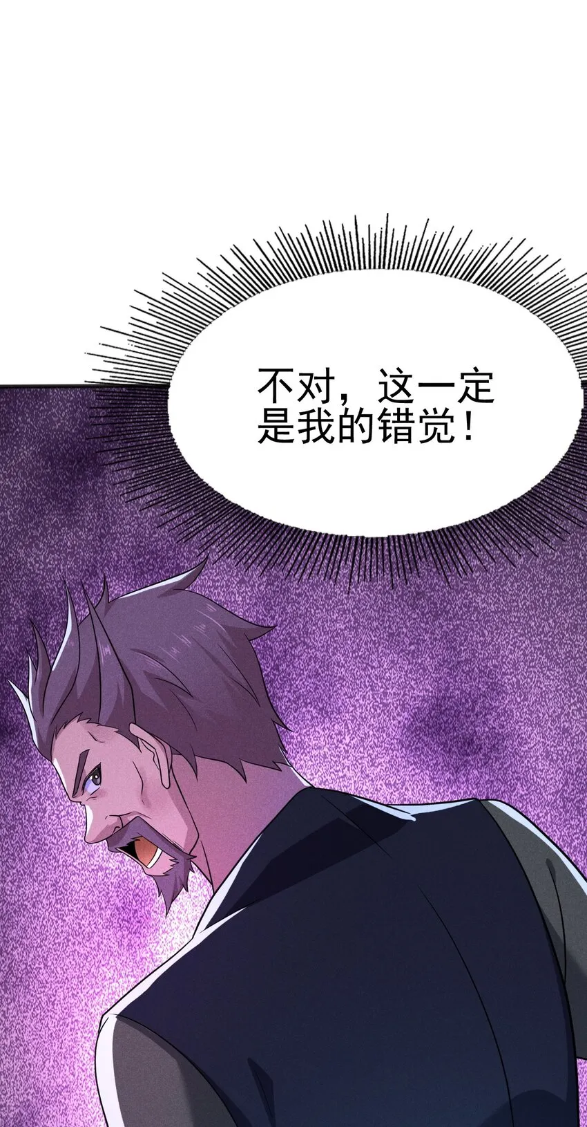 076 这菜可不兴吃啊！ 第19页