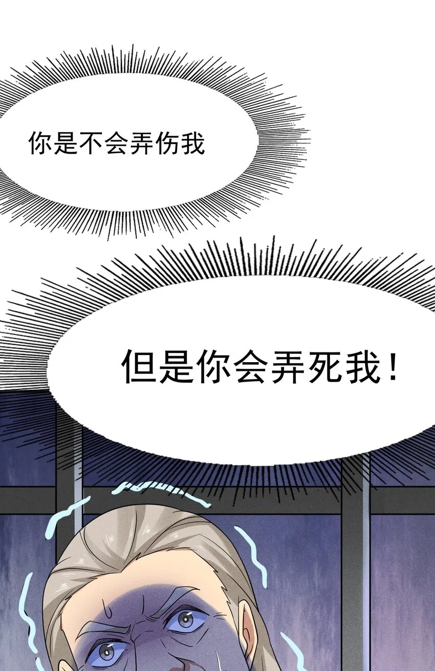 076 这菜可不兴吃啊！ 第31页