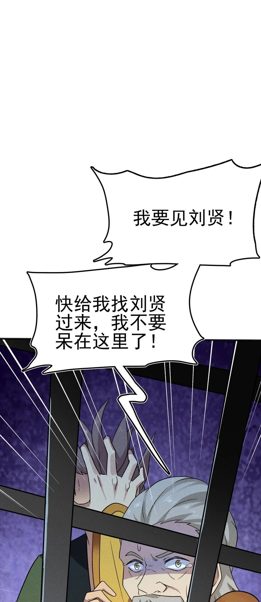 076 这菜可不兴吃啊！ 第38页