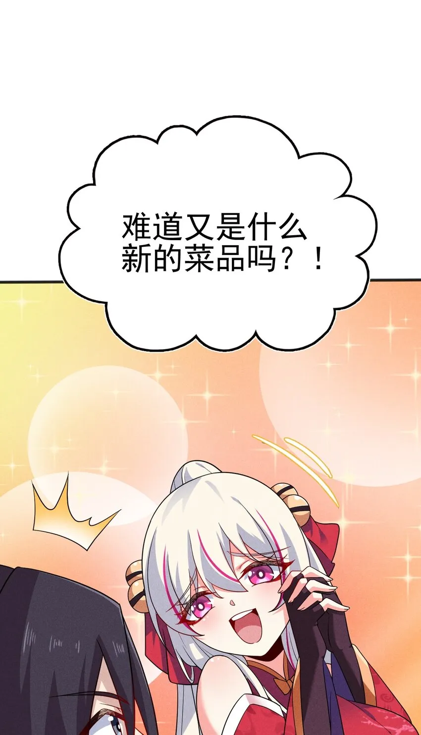 076 这菜可不兴吃啊！ 第56页