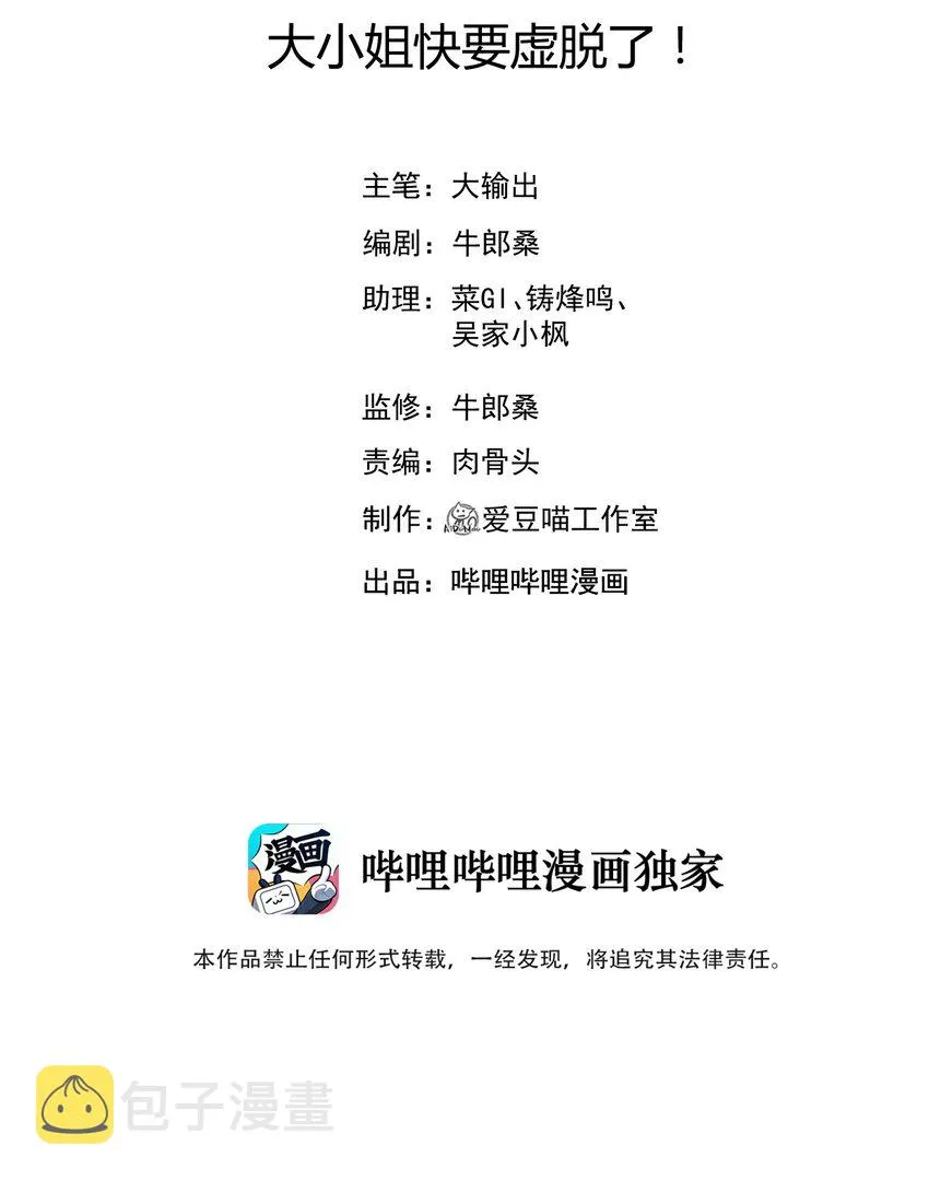 074 大小姐快要虚脱了！ 第2页