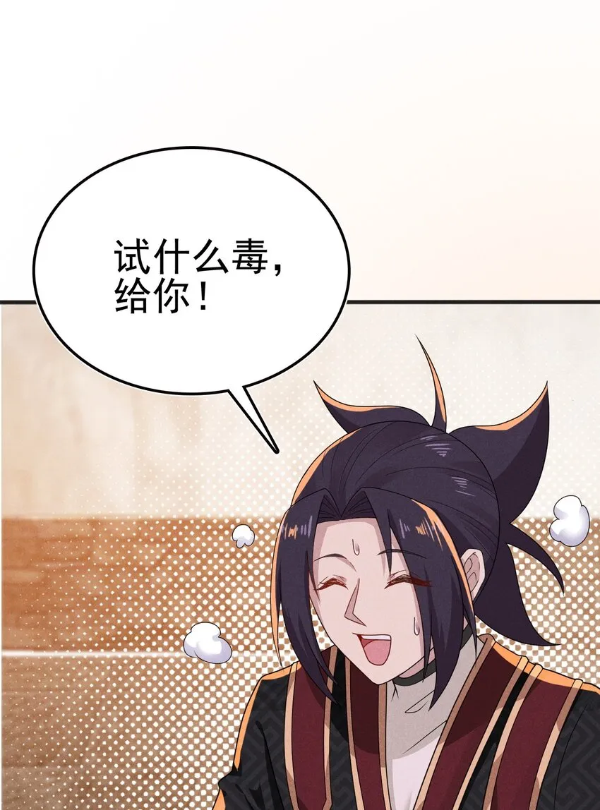 074 大小姐快要虚脱了！ 第27页