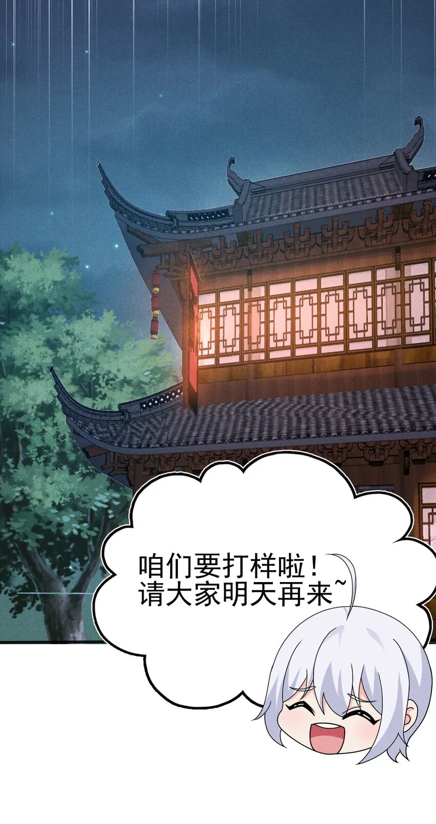 074 大小姐快要虚脱了！ 第78页