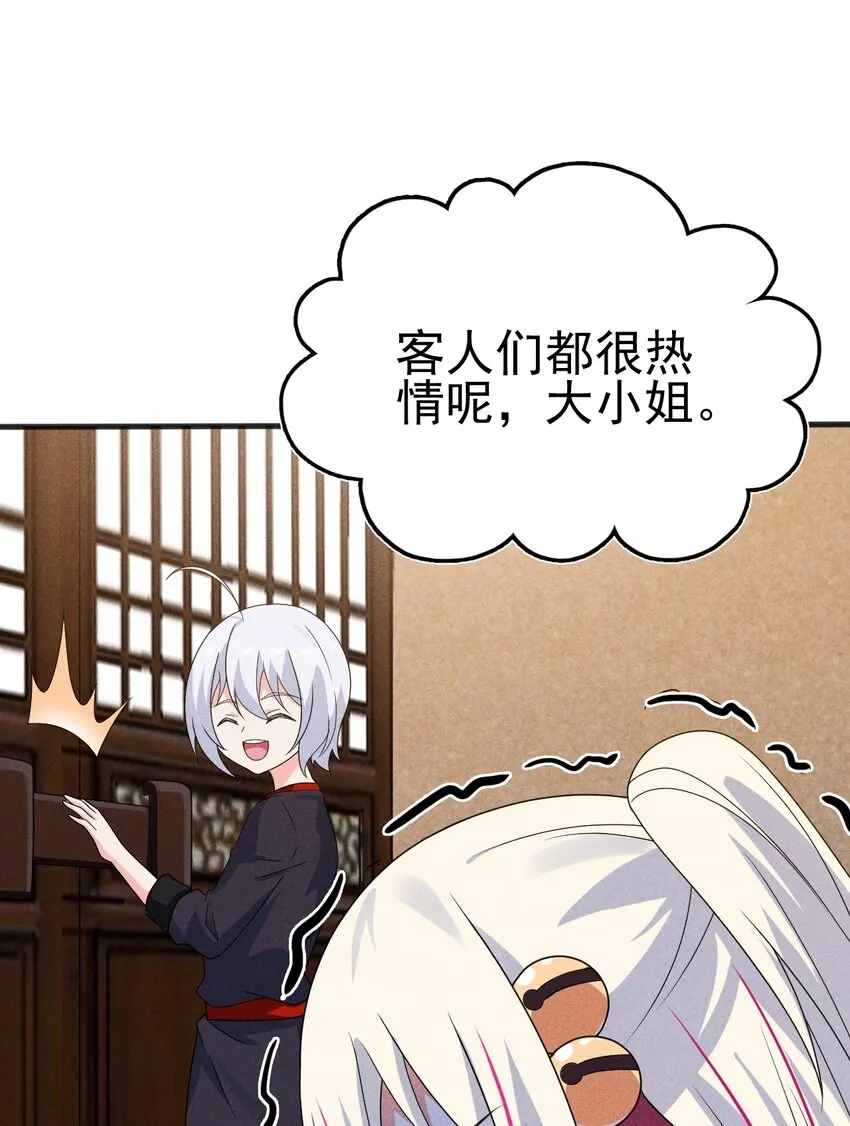 074 大小姐快要虚脱了！ 第81页