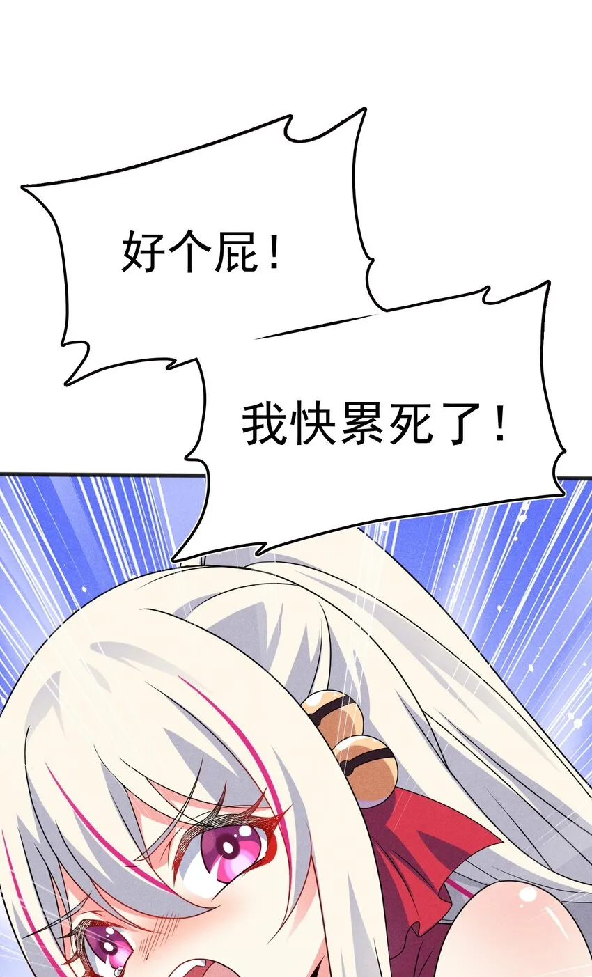 074 大小姐快要虚脱了！ 第86页