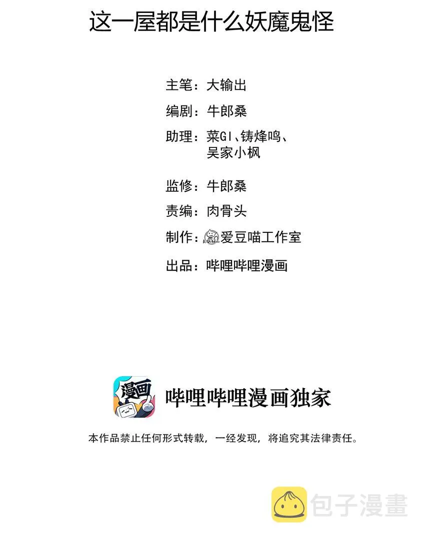075 这一屋都是什么妖魔鬼怪 第2页