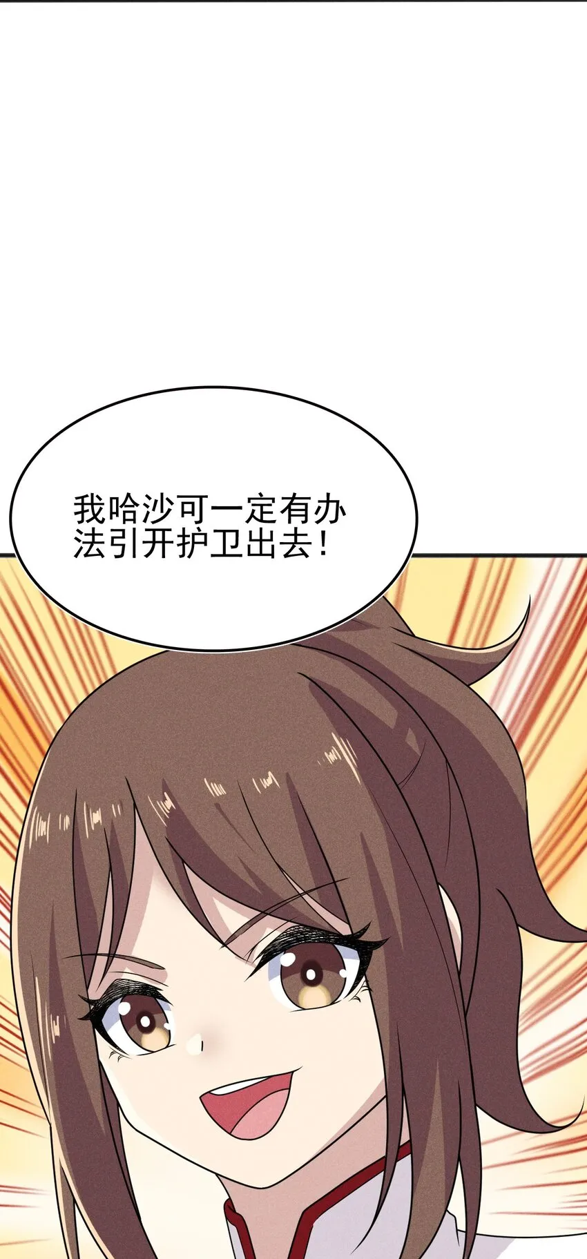 073 正式开张！ 第13页