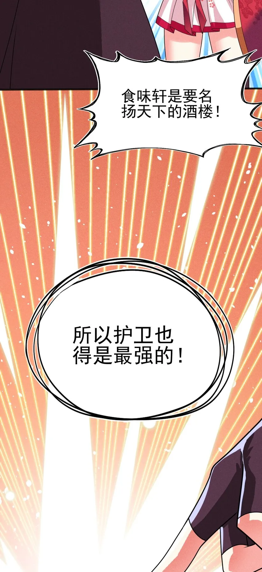 073 正式开张！ 第23页