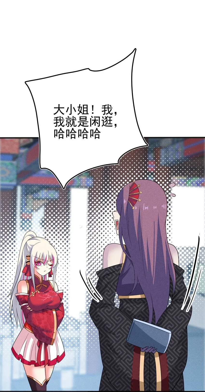 073 正式开张！ 第48页