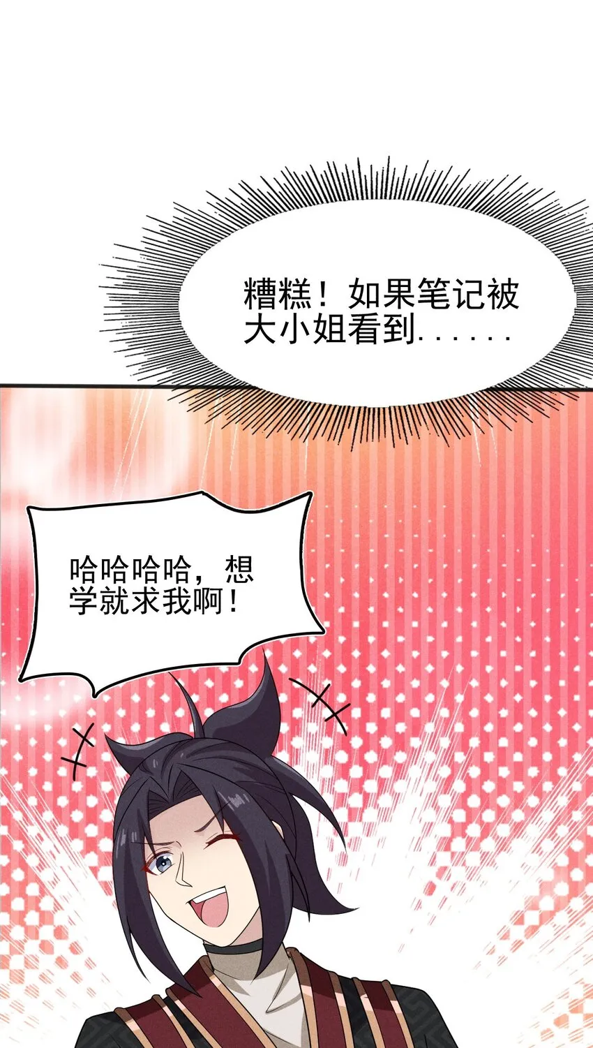 073 正式开张！ 第50页