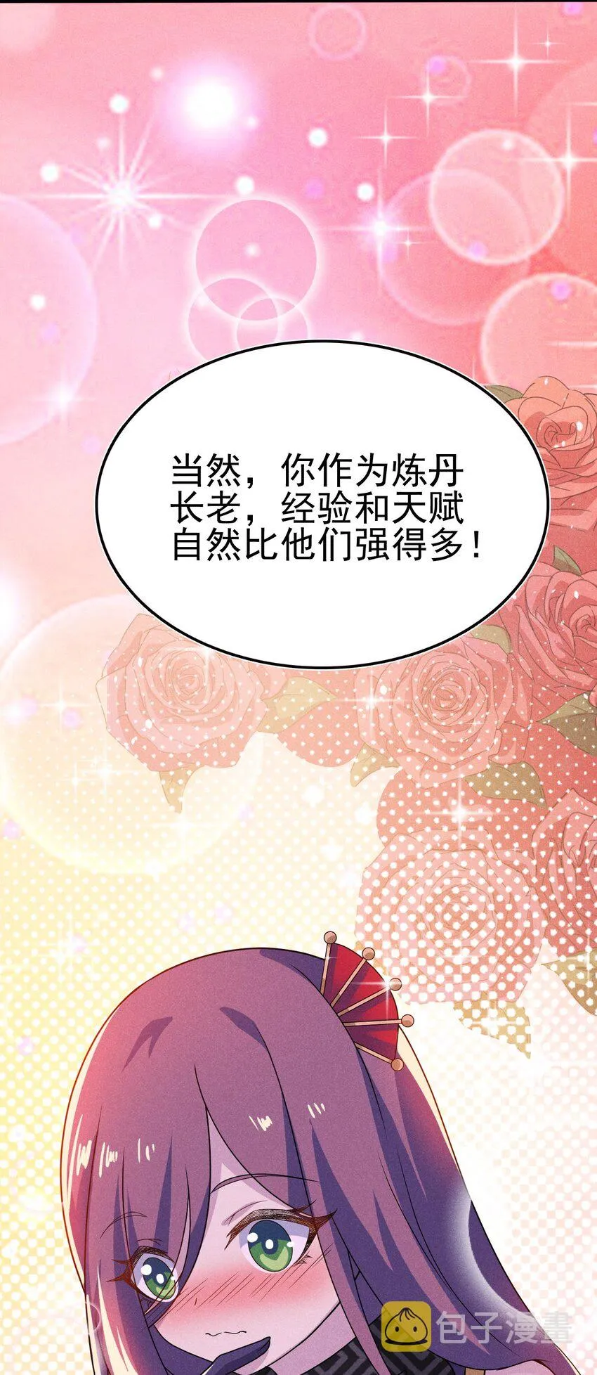 073 正式开张！ 第74页