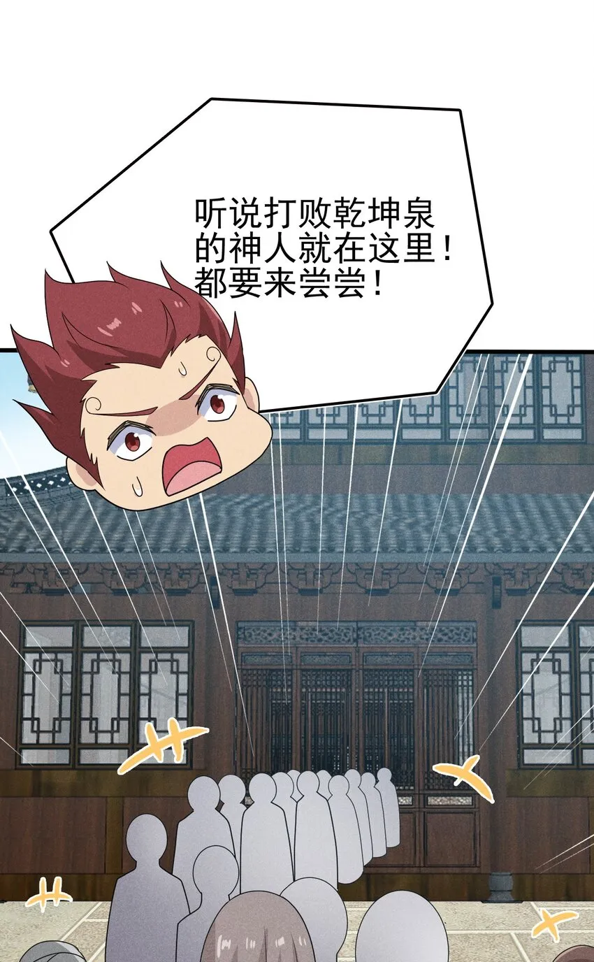 073 正式开张！ 第84页