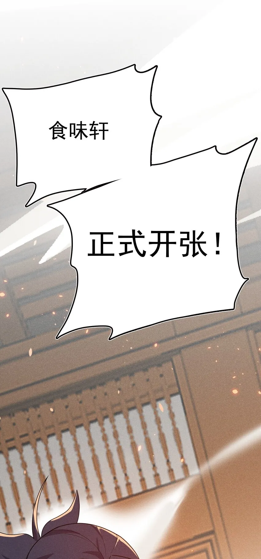 073 正式开张！ 第93页