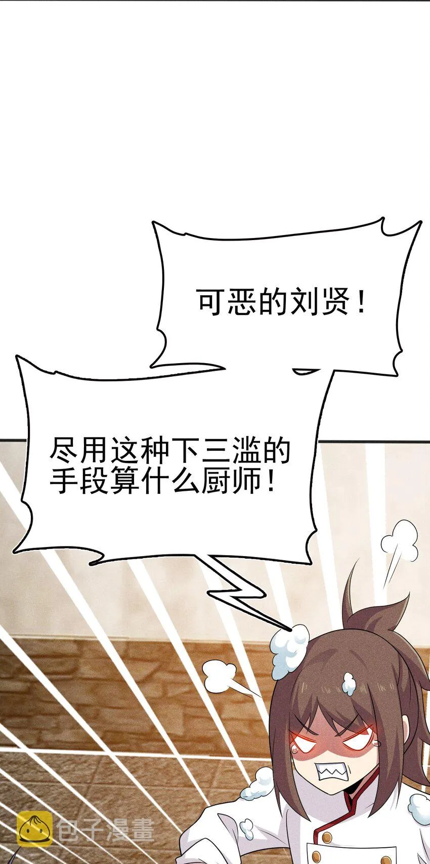 081刘贤你艳福不浅呀 第11页
