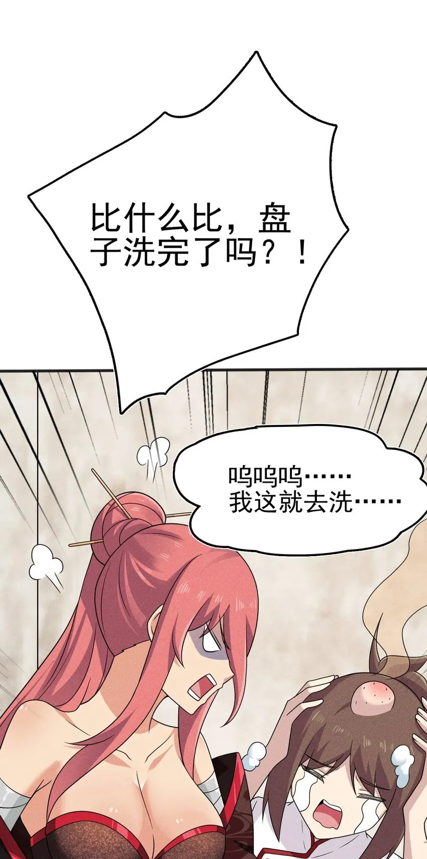 081刘贤你艳福不浅呀 第17页