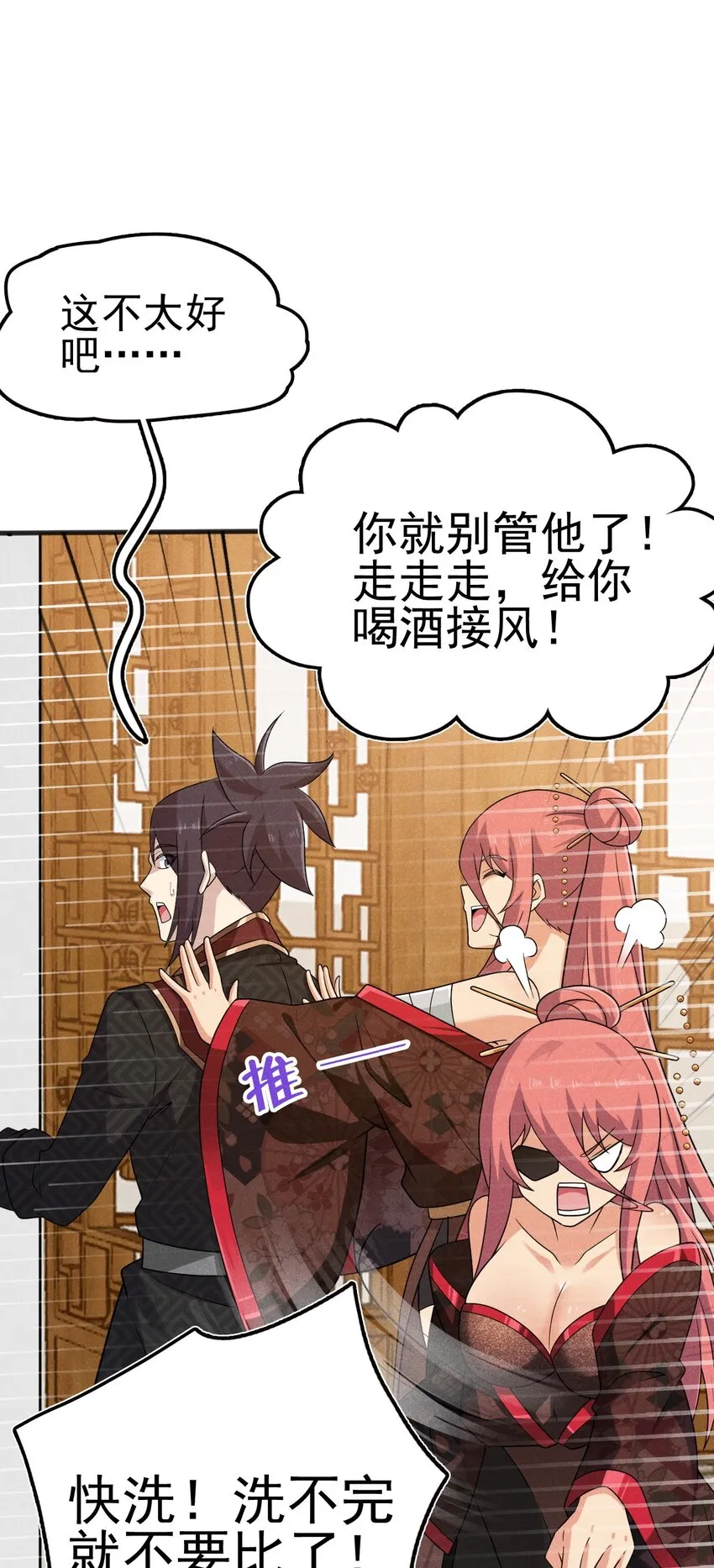 081刘贤你艳福不浅呀 第21页