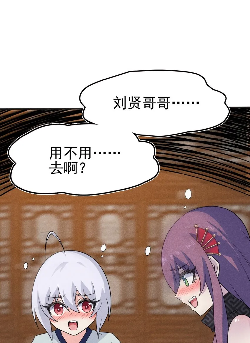 081刘贤你艳福不浅呀 第28页