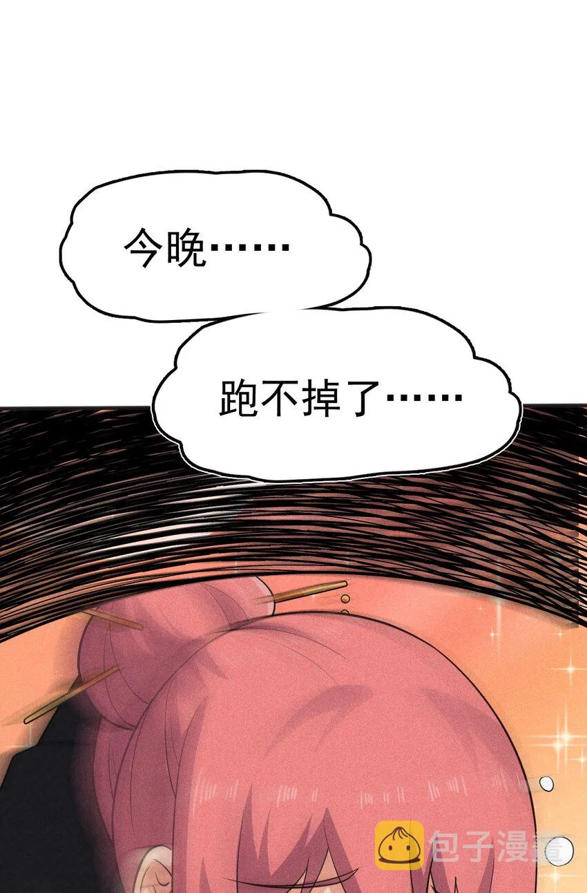 081刘贤你艳福不浅呀 第30页