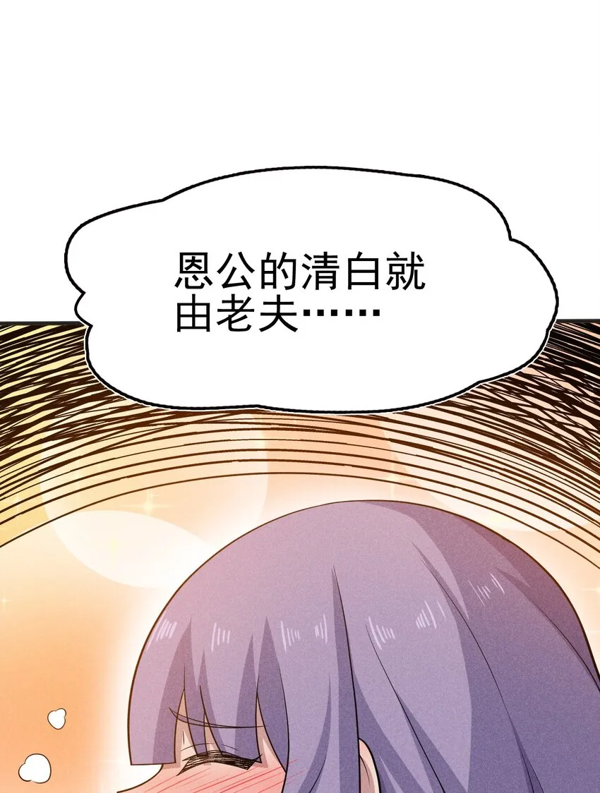 081刘贤你艳福不浅呀 第32页