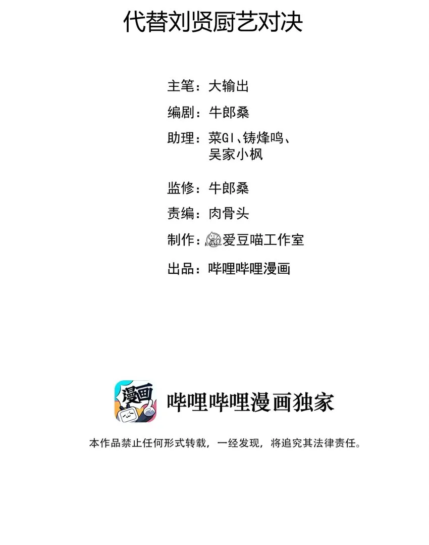 079代替刘贤厨艺对决 第2页