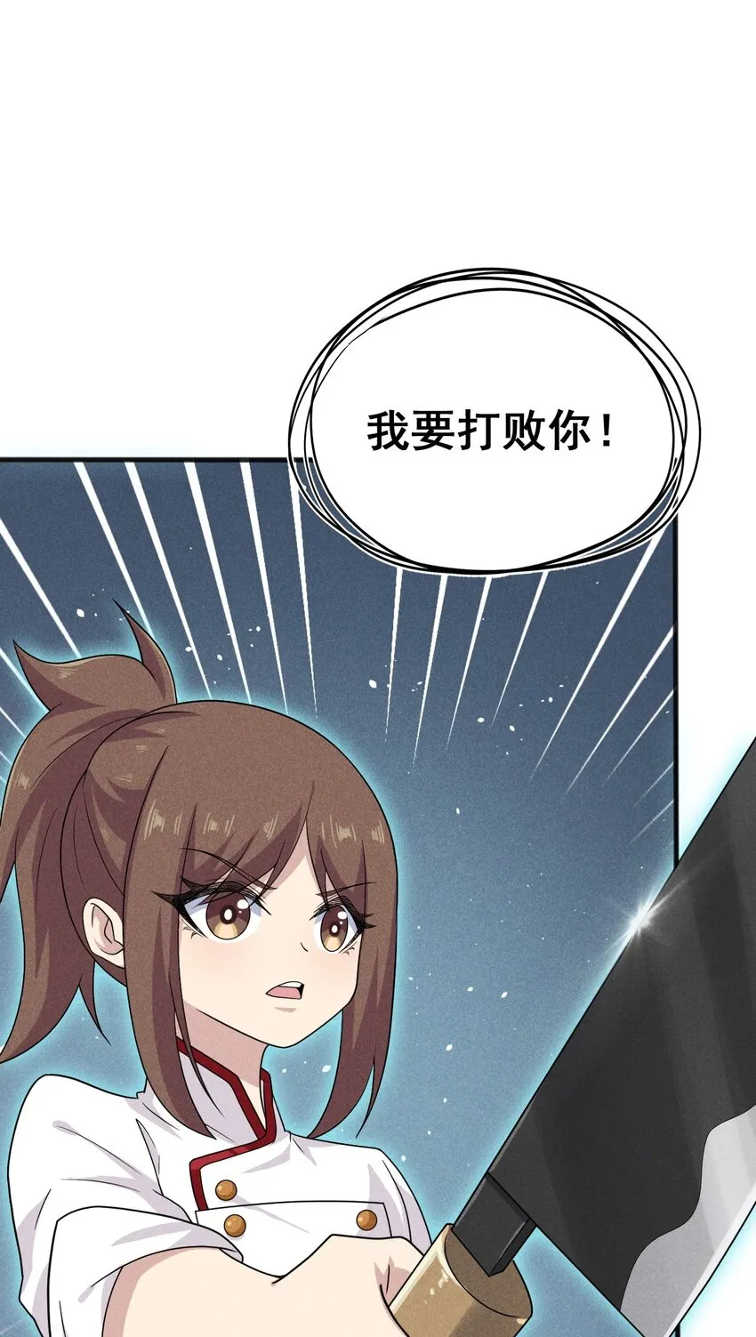 079代替刘贤厨艺对决 第7页