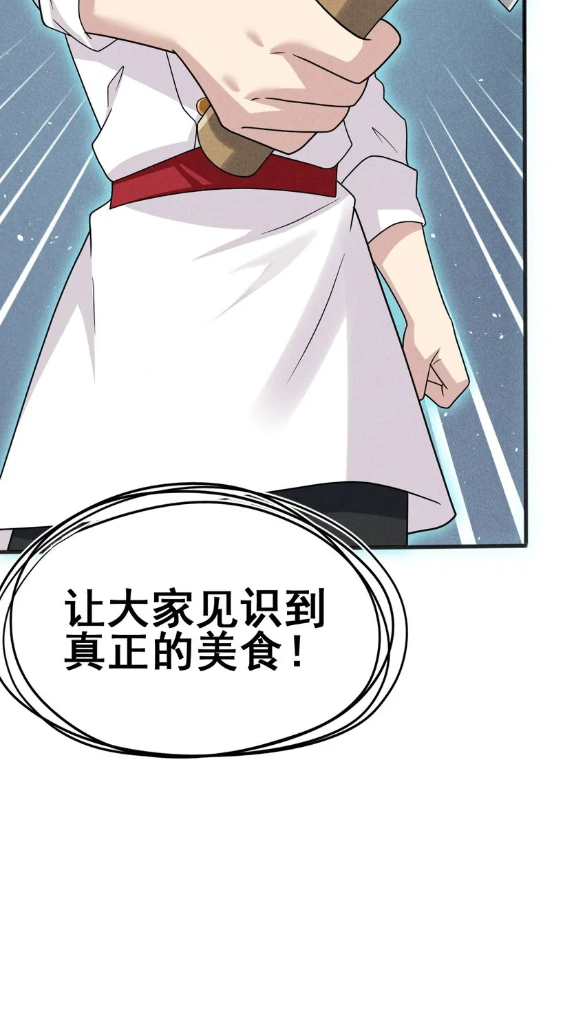 079代替刘贤厨艺对决 第8页