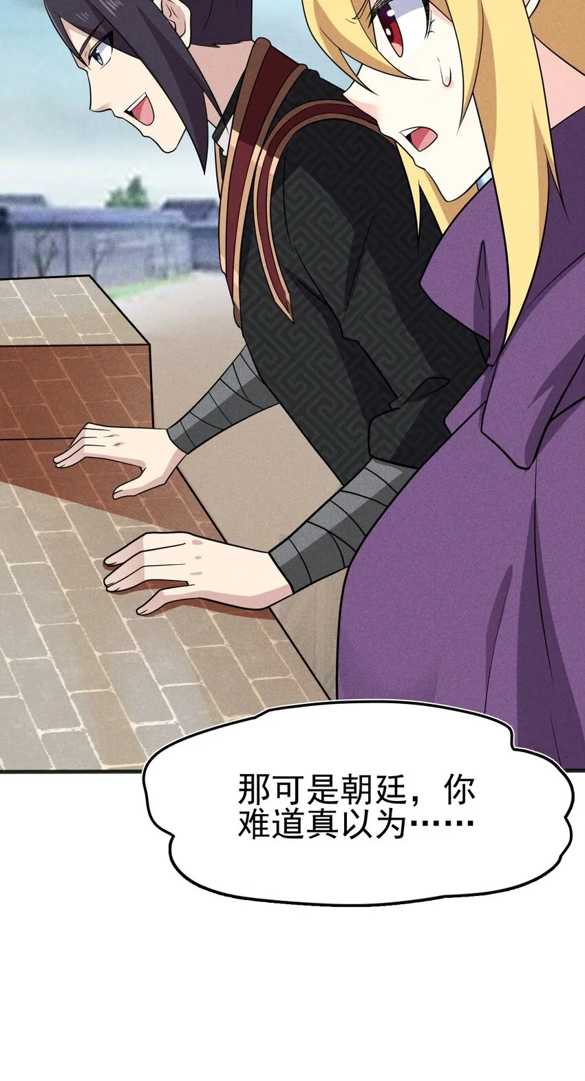 082朝廷围剿 第87页