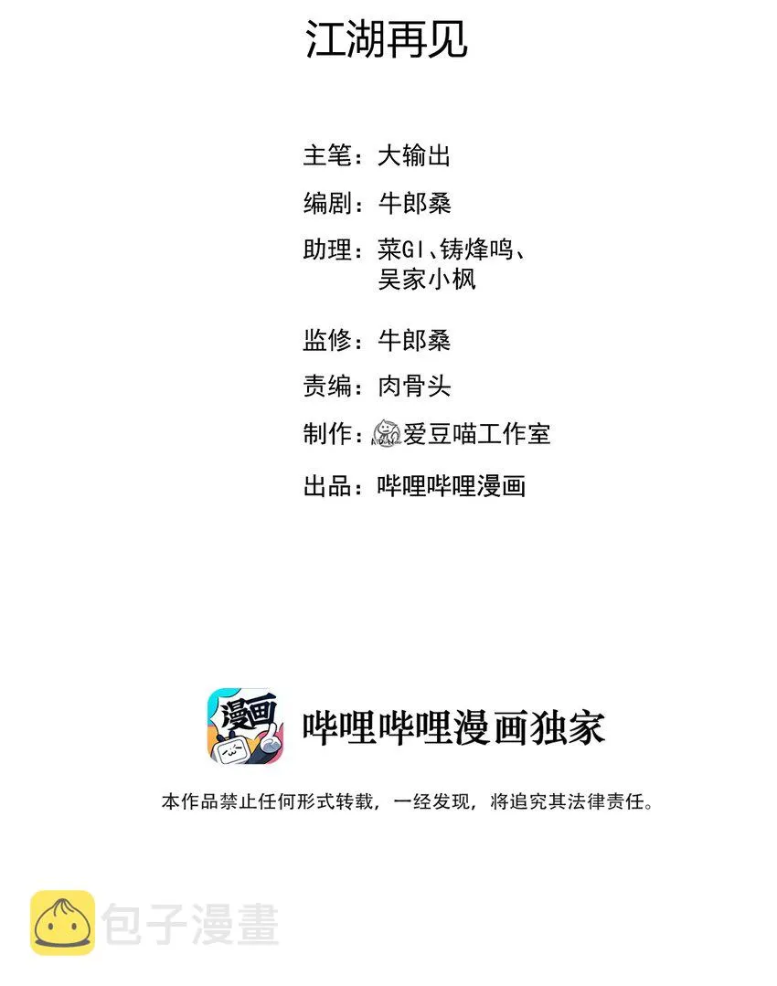 083江湖再见 第2页