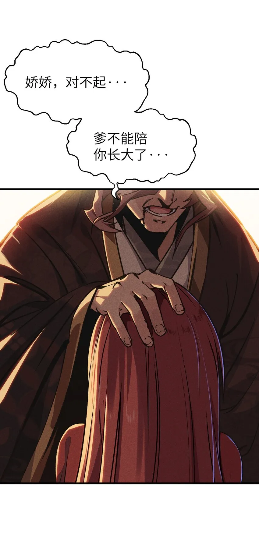 083江湖再见 第5页