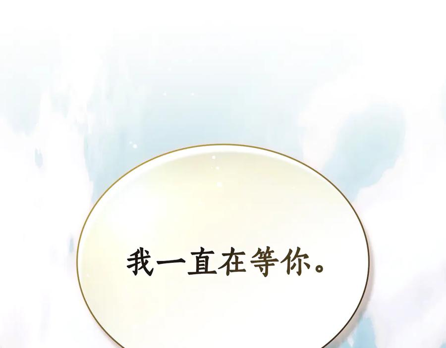 第20话 一直在等你 第144页