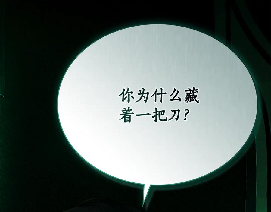 第22话 自甘堕落 第151页