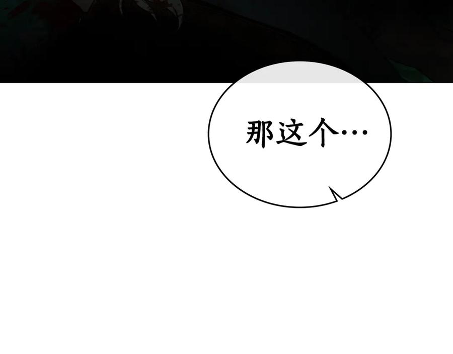 第22话 自甘堕落 第166页
