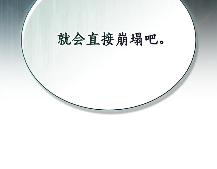 第22话 自甘堕落 第195页