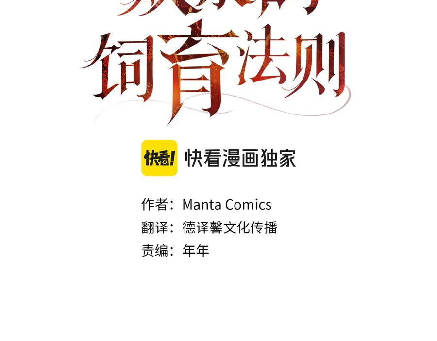 第24话 剑拔弩张 第43页