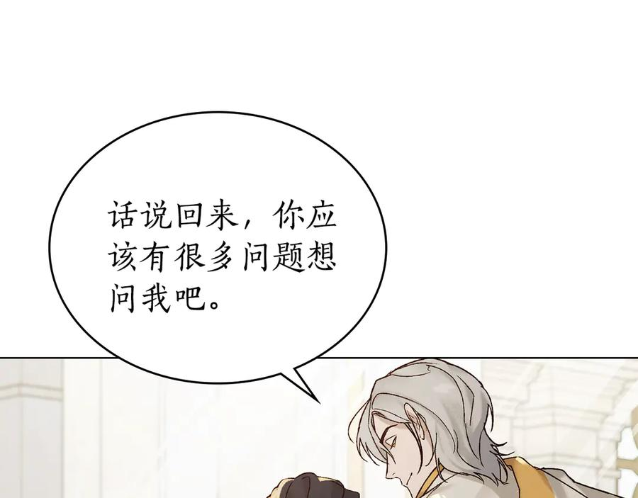 第24话 剑拔弩张 第71页
