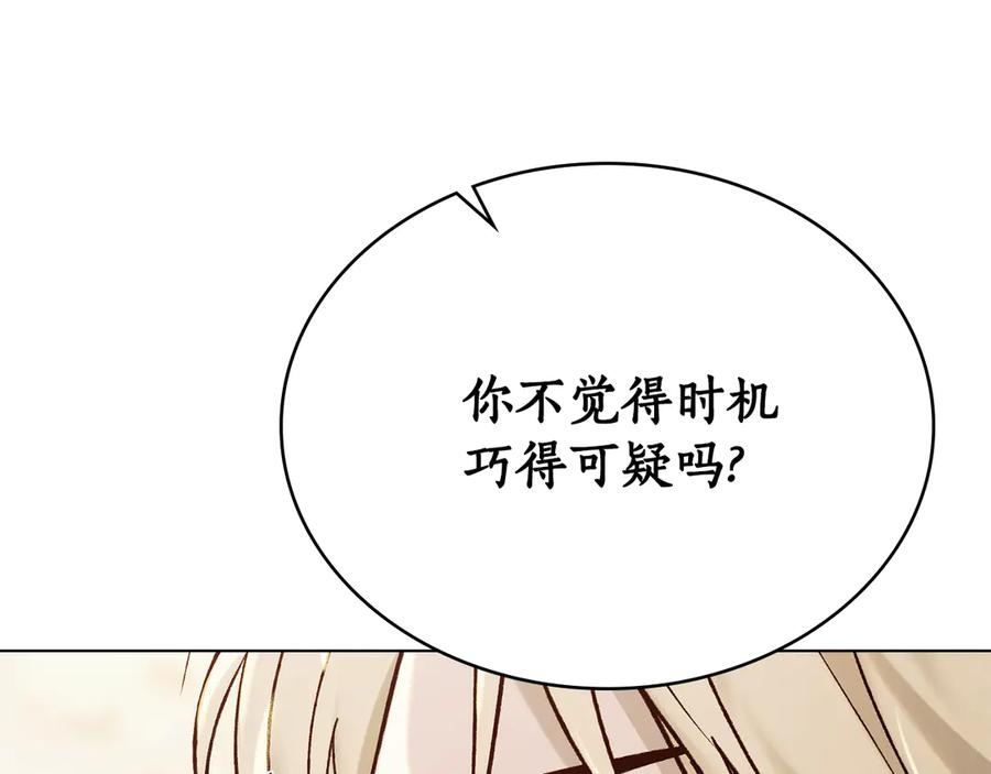 第25话 魔晶石 第19页