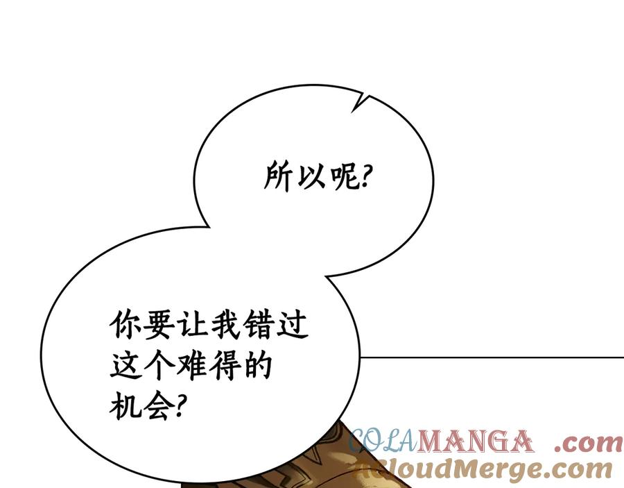 第25话 魔晶石 第21页