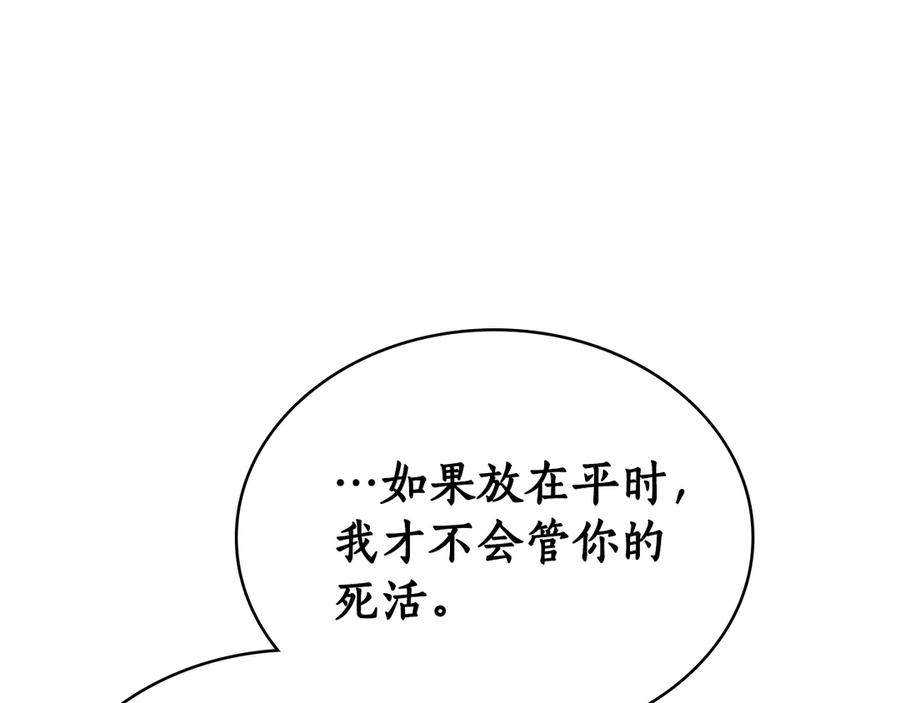 第25话 魔晶石 第24页