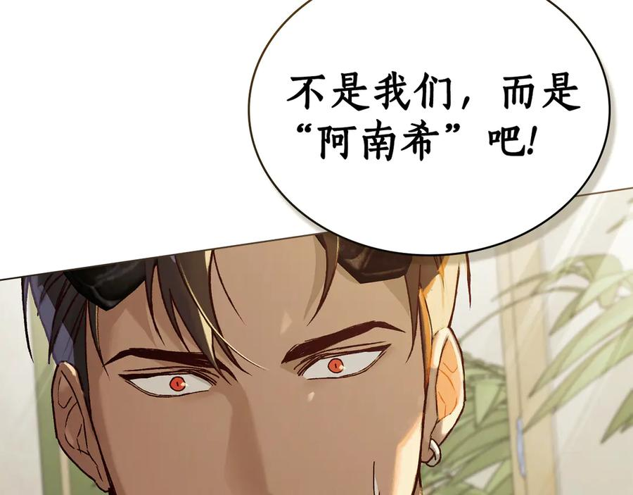 第25话 魔晶石 第30页