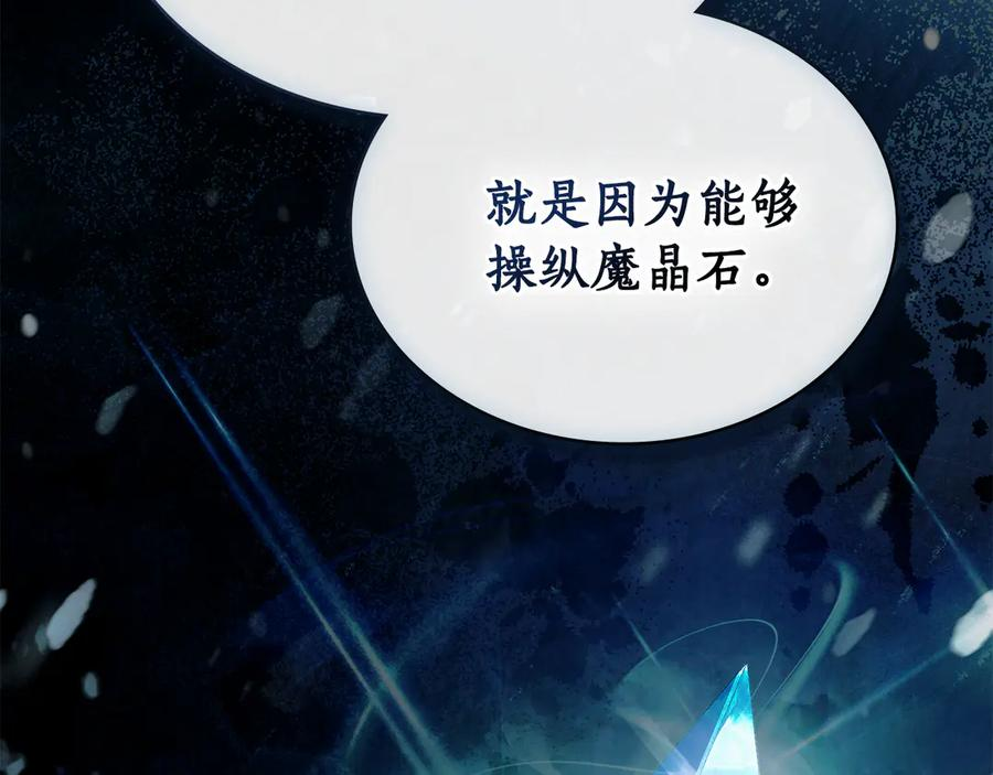 第25话 魔晶石 第36页