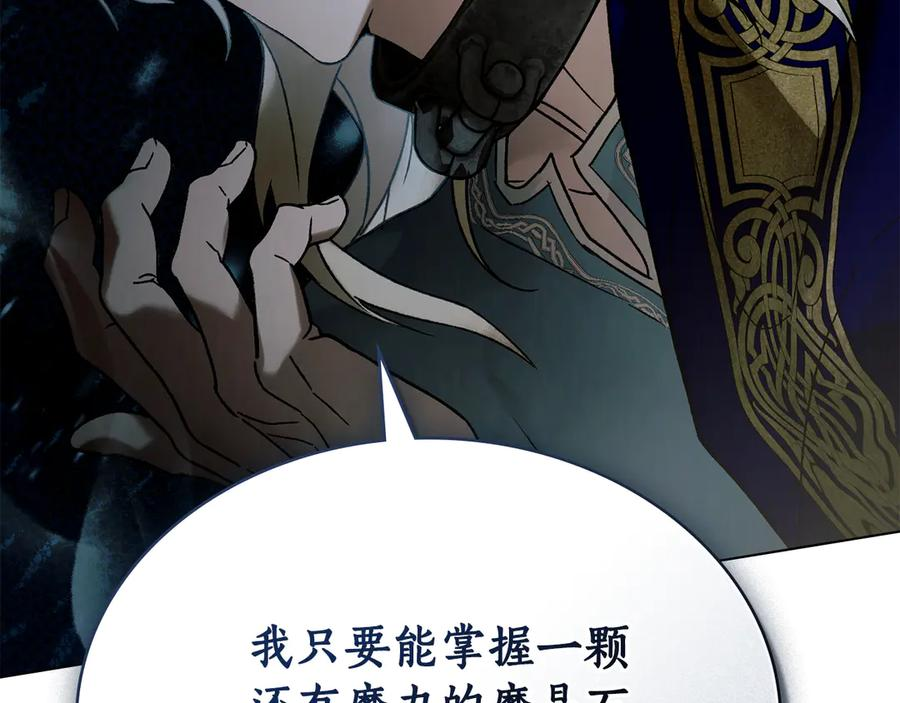 第25话 魔晶石 第39页