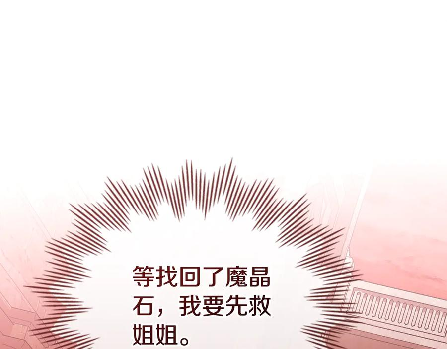 第25话 魔晶石 第76页