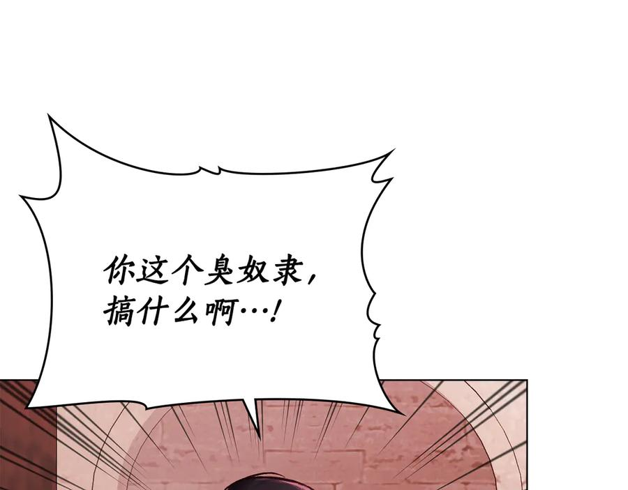 第25话 魔晶石 第87页